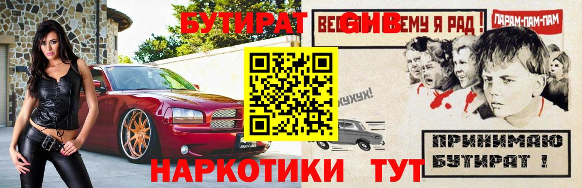 Йошкар-Ола  Бутират вода  БУТИРАТ  Вход с VPN 
