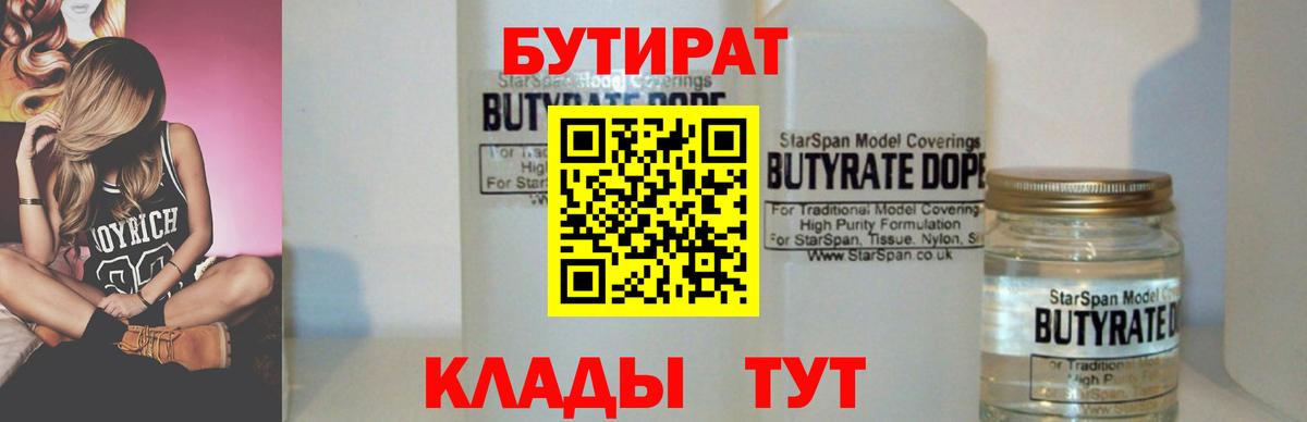 БУТИРАТ 1.4BDO Йошкар-Ола