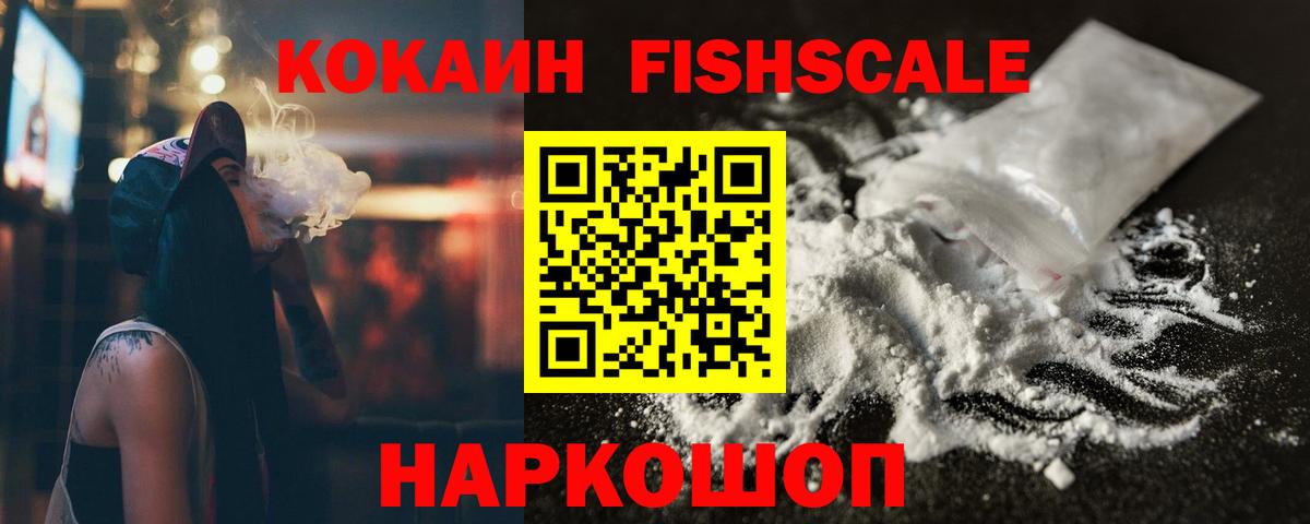 COCAIN FishScale Йошкар-Ола
