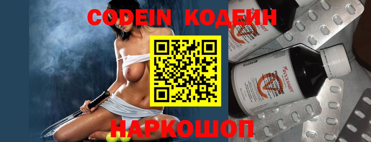 Кодеин напиток Lean (лин) Йошкар-Ола