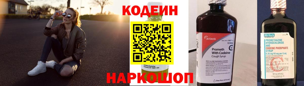 Кодеин Purple Drank  Codein напиток Lean (лин)  Йошкар-Ола  Вход с VPN 