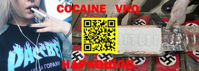 кокаин VHQ Ливны