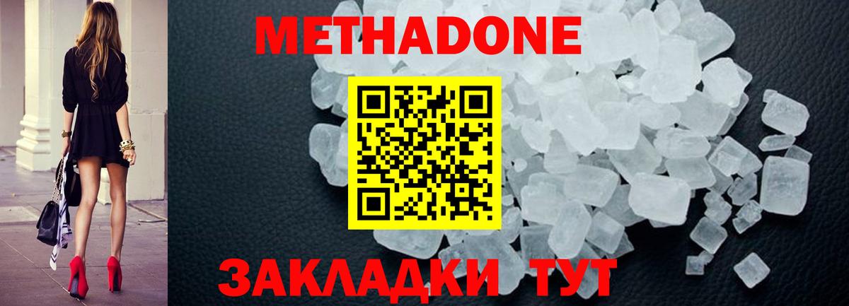 МЕТАДОН белоснежный Йошкар-Ола